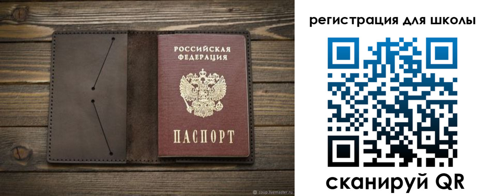 прописка для школы в Щиграх