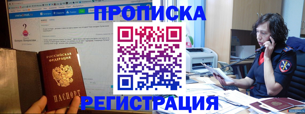 прописка регистрация в Щиграх