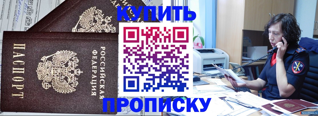 временная прописка в Щиграх